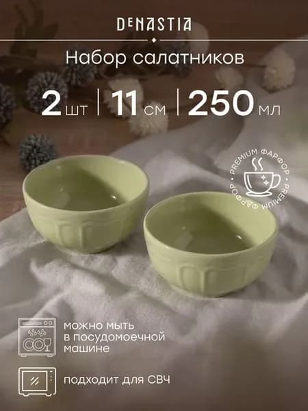 Набор 2 шт. тарелки глубокие, салатники из фарфора 250 мл