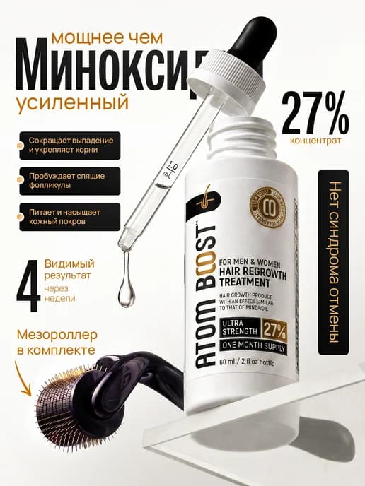 27% сыворотка для роста волос, бороды и бровей