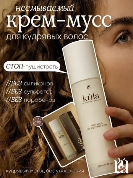 Крем для кудрявых и вьющихся волос