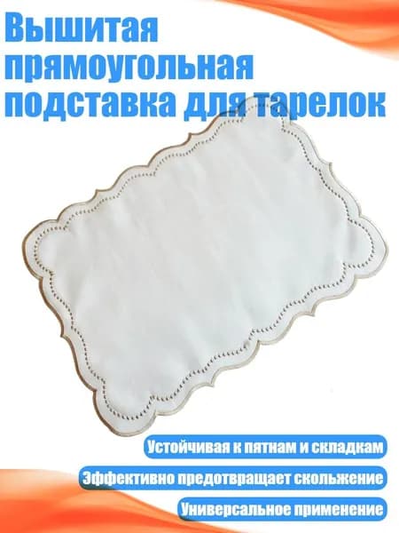 Коврик для стола