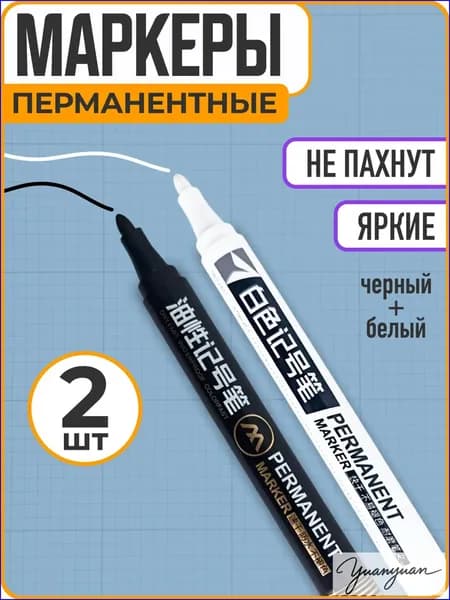 Набор маркеров Водный, толщина: 1 мм, 2 шт.для декорирования