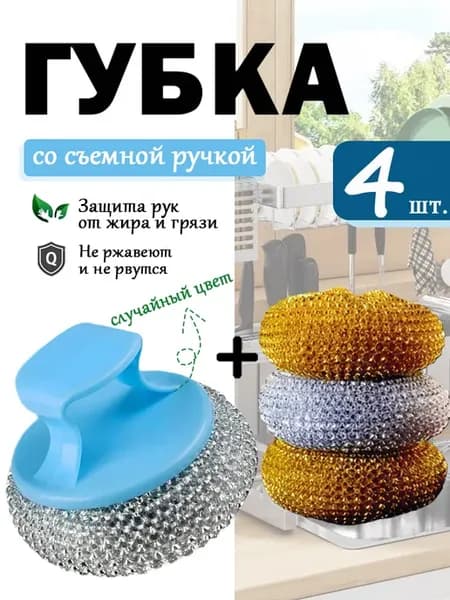 Металлические губки для мытья посуды