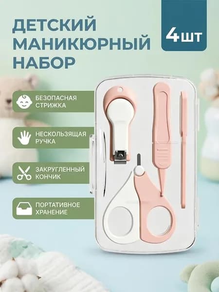 Маникюрный наборчик для новорожденных для девочки