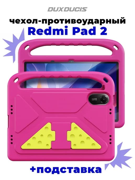 Чехол для планшета Xiaomi Redmi Pad 2