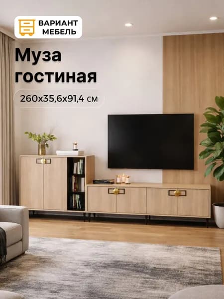 Стенка в гостиную Муза 1 тира/кадена вуд