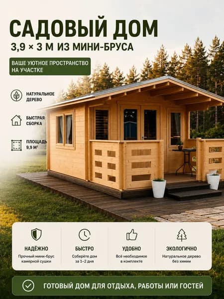 Дом готовый на дачу