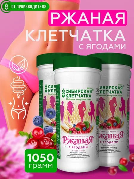 Клетчатка для похудения ржаная с ягодами, (3 шт х 350 г)