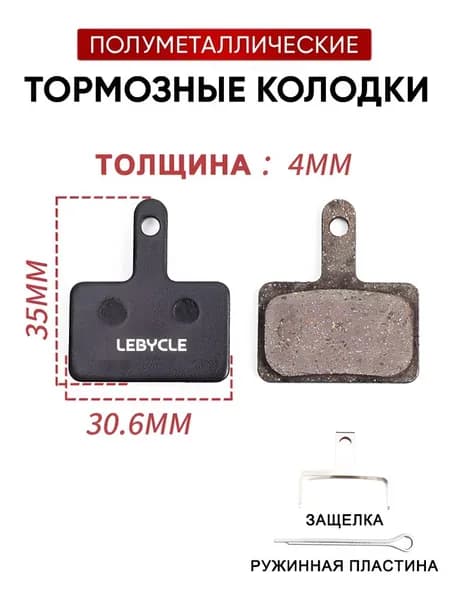 Тормозные колодки для велосипеда дисковые полуметаллические / совместимы с тормозами Shimano , Tektro Auriga и Draco