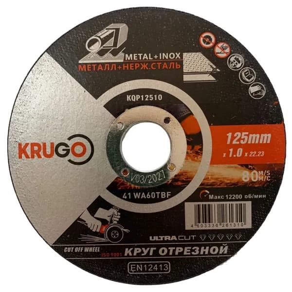 Диск отрезной по металлу KRUGO 125х1.0х22мм KQP12510