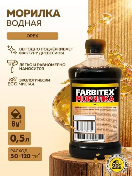 Морилка для дерева водная FARBITEX, Цвет: Орех, 0,5 л