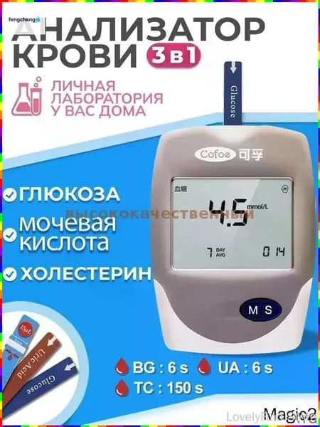 Экспресс-анализатор крови 3-в-1 холестерин глюкоза кислота