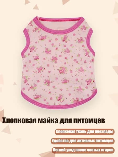 Хлопковая майка для питомцев, - L. - Розовый цветок