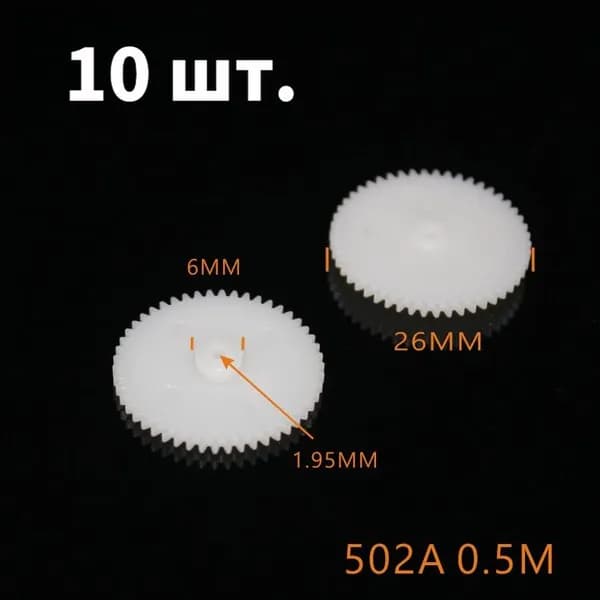 Пластиковая шестерня 502A/аксессуары для игрушек своими руками