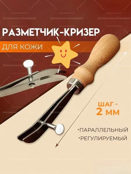 Регулируемый параллельный кризер для кожи, 19,5 см, премиум