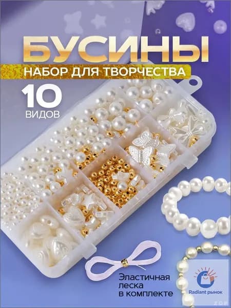 Набор для создания украшений