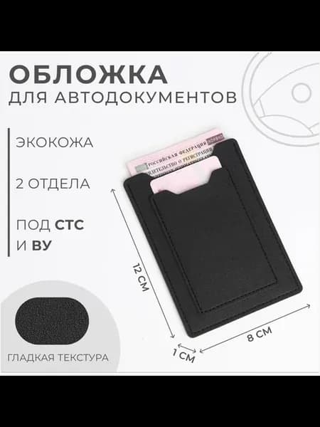 Обложка для автодокументов