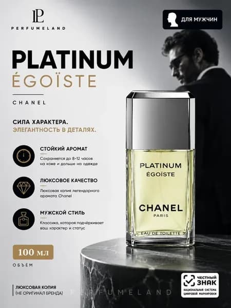 Мужские духи Chanel Egoiste Platinum 100мл