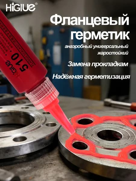 Higlue Герметик автомобильный Гель, 50 мл