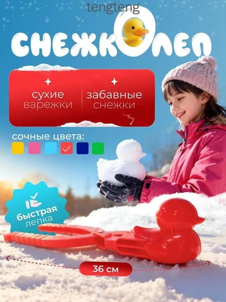 Снежколеп уточка снеголеп