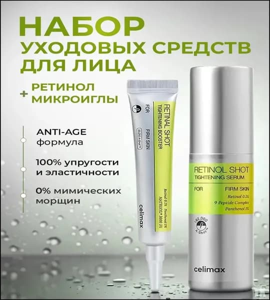 Набор: Бустер-крем с ретиналем The Vita-A Retinal Shot Tightening Booster 15 мл. + Сыворотка с ретинолом и микроиглами The Vita-A Retinol Shot Tightening Serum 30 мл.