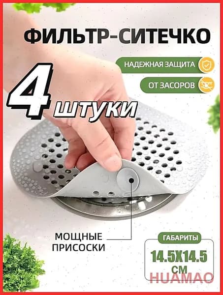 4 штуки Сетка для раковины, для ванной комнаты 14,5 см х 14,5 см, серый цвет