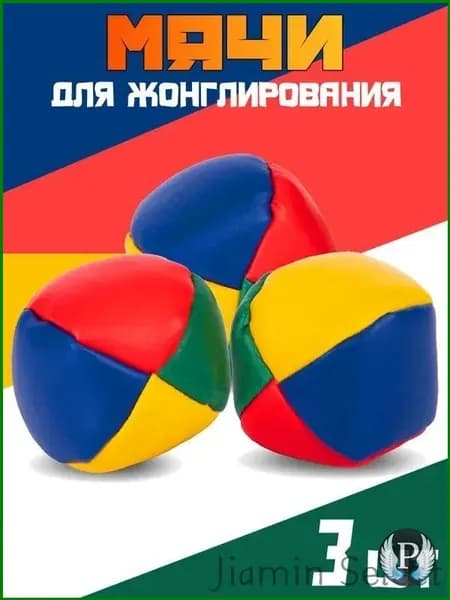 Мячи для жонглирования с инструкцией (набор из 3 штуки). Подходят для новичков и детей, легкие и удобные, не укатываются при падении.