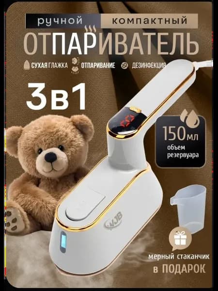 Отпариватель для одежды ручной вертикальный мощный утюг