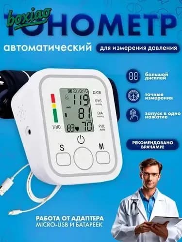 Тонометр; Тонометр автоматический;
