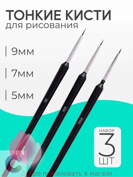 Набор кистей для рисования Круглая, Лайнер, 3 шт.