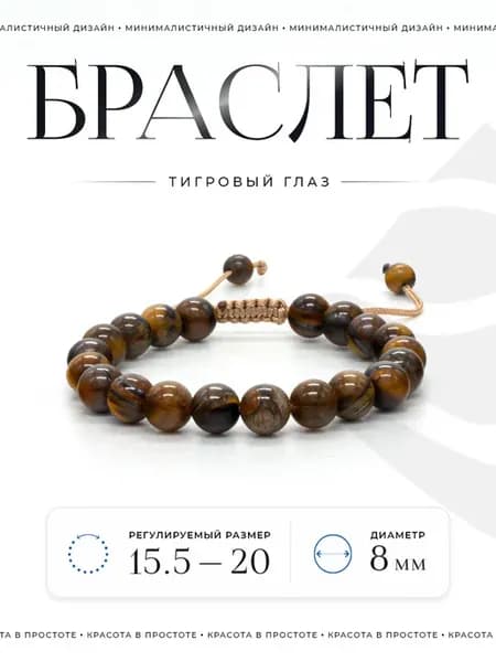 Браслет шамбала из натурального камня Тигровый глаз 8мм