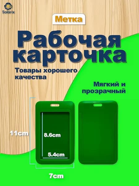 Чехол для бейджа и пропуска пластиковый.Чехол для проездного,школьный бейдж,банковские карты.