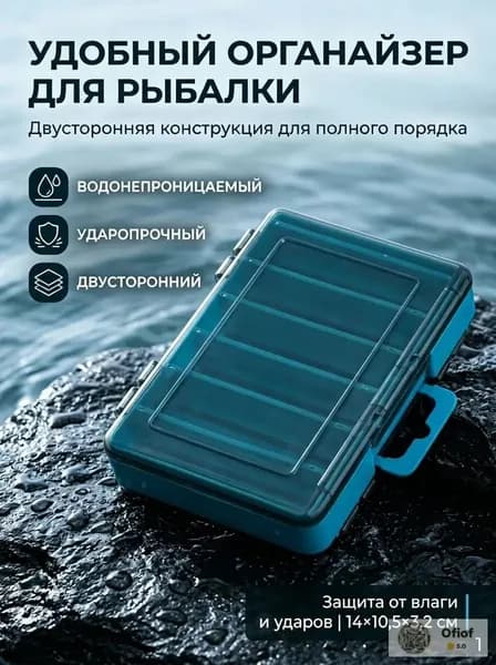Коробка для воблеров двухсторонняя/ органайзер рыболовный