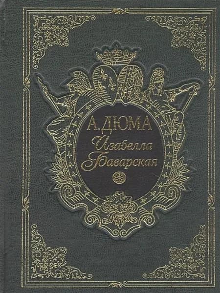 Изабелла Баварская
