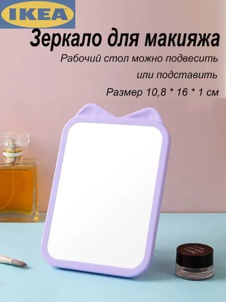 IKEA Зеркало гримерное, 10.8 см х 16 см, 1 шт
