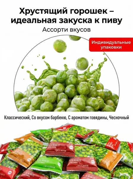 Жареный соленый горошек разных вкусов, 30 пакетов хрустящий бестселлер для пива из Китая