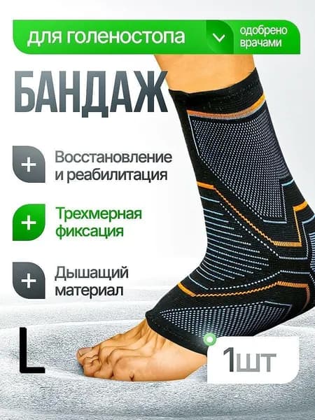 Защита для стопы, размер: L
