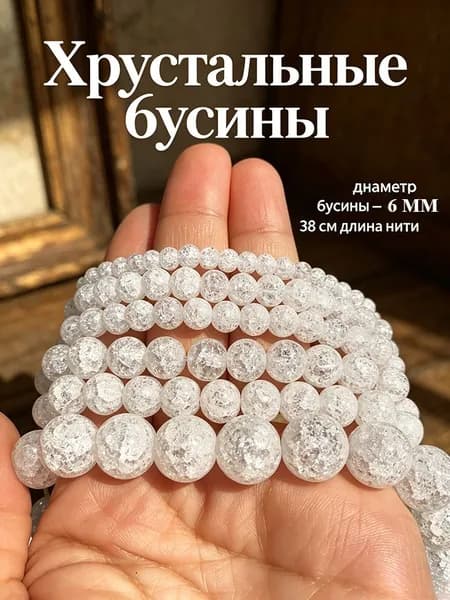 Кварц сахарный натурал.-6 мм, бусины на нитке (37-38 см, около 61 шт.) Подходит для начинающих в изготовлении украшений своими руками