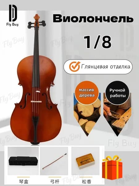 Виолончель BC-11 1/8 ;чехол и смычок в комплекте