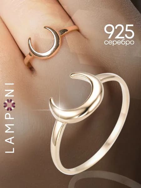 Кольцо женское луна серебро 925 позолоченное серебряное Lamponi
