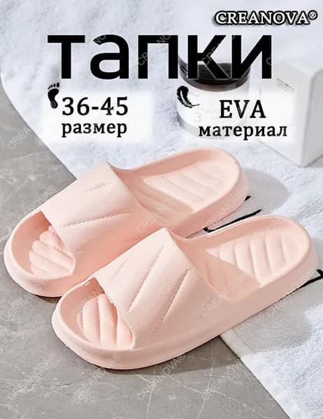 Шлепанцы