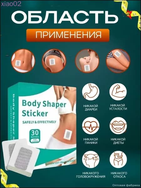 Пластырь для похудения 3см Х 3 см