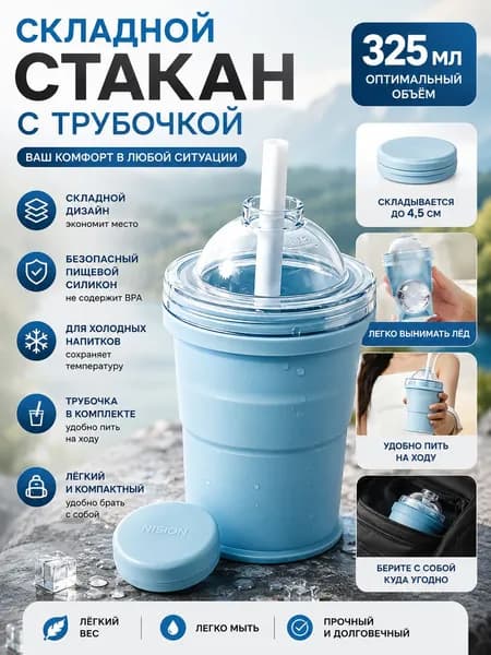 Бутылка складная, 325 мл