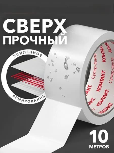 Монтажная лента 10 м