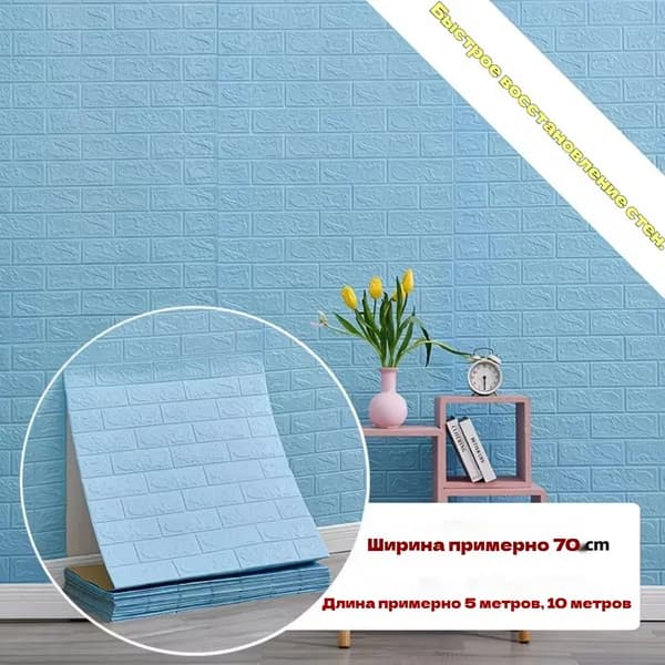 Стеновая панель Панели самоклеющиеся для стен плитка 70 смx1м, мягкие, 3д, пвх, декоративные