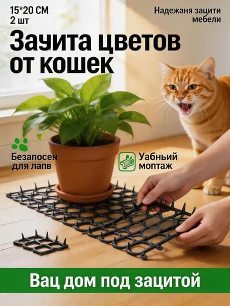 коврик отпугиватель для кошек, 15х20 см, 2 шт. защита растений и дивана, антигадин, безопасный пластик, не повреждает лапы, компактный, черный