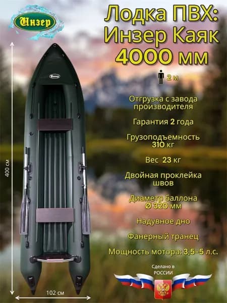 Лодка ПВХ 4000 Каяк М НД