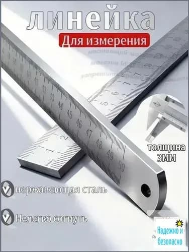 Линейка из закаленной нержавеющей стали длиной 50 см, многофункциональная утолщенная измерительная линейка