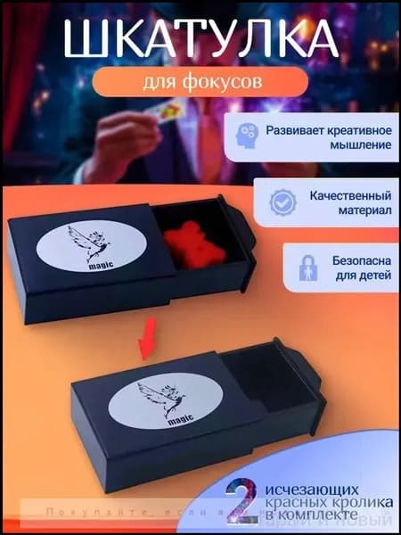 Фокус "Волшебная Шкатулка" с исчезающими предметами