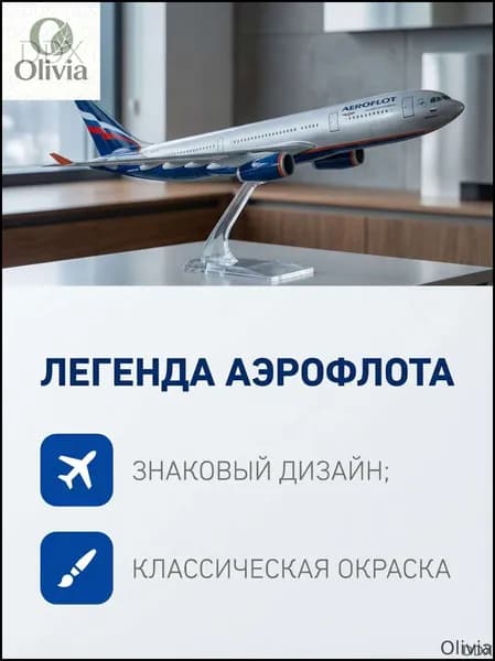 Игрушечная модель самолета Аэ А330