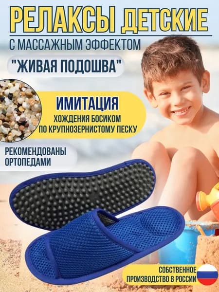 Детские домашние тапочки для мальчиков Релаксы, массажные, ортопедические, комнатные, размер 33 (21 см)
